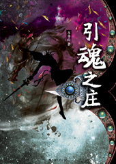 Ůɱ������ħ��:����֮ׯ����