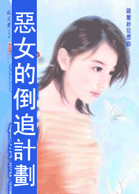 ��Ů�ĵ�׷�ƻ�����