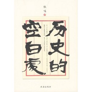 ��ʷ�Ŀհ״�