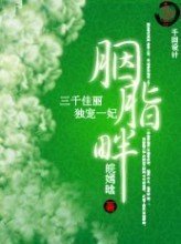 ������ǧ����һ��:��֬�Ϸ���