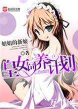 ��Ů�����ƻ�����