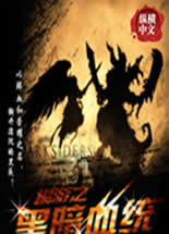 ����֮�ڰ�Ѫͳ����