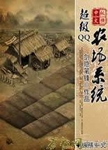 ����QQũ��ϵͳ