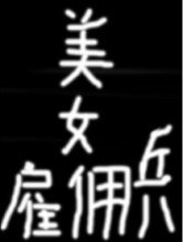 ��Ů��Ӷ������