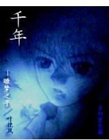 ǧ��֮˯��֮�ӷ���