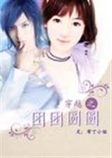 ��Խ֮����ԲԲ����