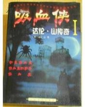 ��Ѫ�����ס�ɽ����I����