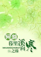 ����֮ĺ��Ϫ�򺮷���