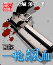 ����֮һǹ�Ѫ����