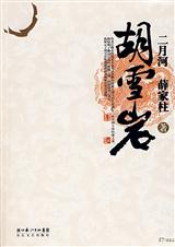 ���崫����̺�ѩ��