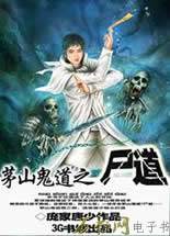 éɽ����֮ʬ��