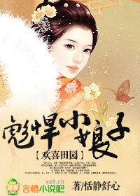 ��ϲ��԰,�뺷С���ӷ���