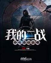 �ҵĶ�ս��������ô��