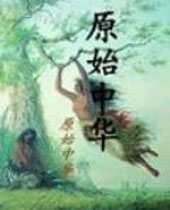 ԭʼ�л�