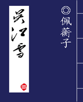 �⽭ѩ����