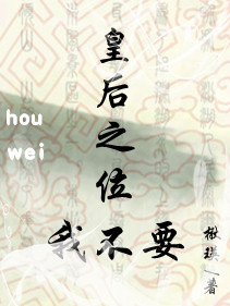 �ʺ�֮λ�Ҳ�Ҫ����